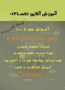 آموزش آنلاین تکسا