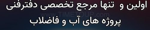 شبکه جمع آوری فاضلاب شبکه جمع آوری فاضلاب